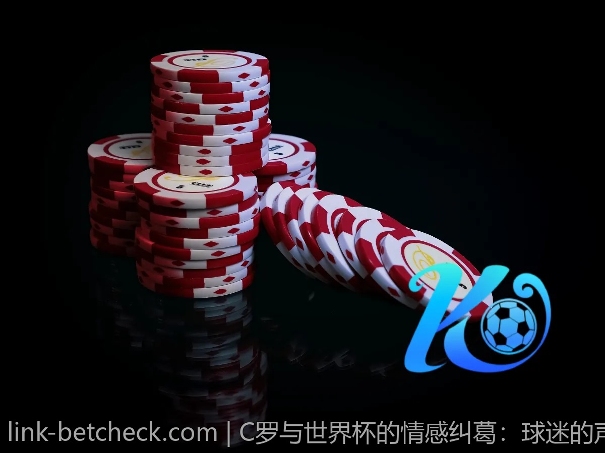 C罗与世界杯的情感纠葛：球迷的声音