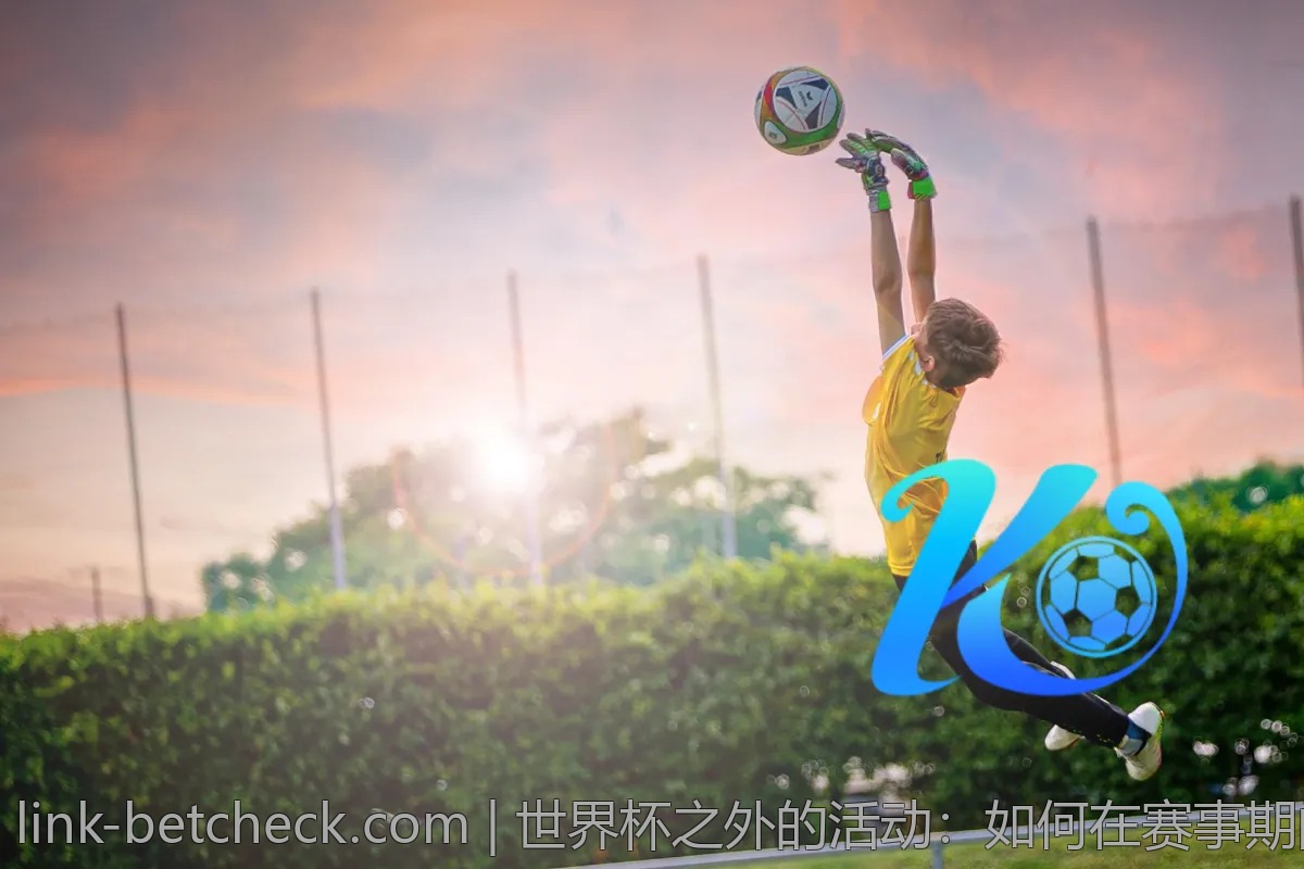 世界杯之外的活动：如何在赛事期间玩转旅行？